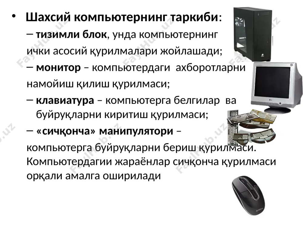 да жойлаштирилган бўлади. улар компьютерга монитор, клавиатура, "cичқонча", принтер, сканерларни улаш мосламаларидир. портлар махсус ўлчамдаги "туйнук"чалар кўринишида бўлади. параллел портлар (ps/2). бу портларга сичқонча ва клавиатура уланади. "cичқонча" уланадиган ps/2 порти яшил, клавиатураники эса сиёҳ рангида бўлади. бу тезкор портларда сигналлар икки йўналишда 8 та параллел йўллар орқали узатилади. маълумотларни узатиш тезлиги 800 кбит/сек дан 16 мбит/сек гача боради. параллел портлар схемаларда lp1, lp2 в.ҳ. номлар билан белгиланади. кетма-кет портлар. бу портларда маълумотлар вақтнинг ҳар бир моментида фақат бир йўналишга қараб узатилади. бу вақтда маълумотлар кетма-кет тартибда даставвал бир томонга, сўнгра иккинчи томонга узатилади. бу портларга маълумотларни юқори тезликда узатишни талаб қилмайдиган - клавиатура, "cичқонча" ва модем каби қурилмалар уланади. маълумотларни узатиш тезлиги 115 кбит/сек. бу портлар схемаларда comk1, comk1 в.ҳ. номлар билан белгиланади. usb порти. бу универсал кетма-кет келувчи порт бўлиб, у фойдаланувчиларга компьютернинг исталган қурилмаларини улаш имкониятини беради. usb портининг маълумотларни узатиш тезлиги 1,1-12 мбит/сек. ни ташкил қилади. …