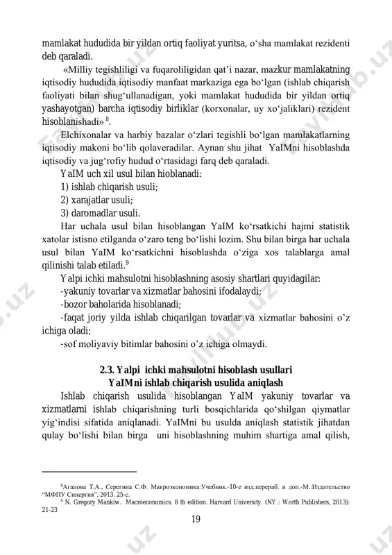 idik shaxsi boshqa 7 n. gregory mankiw. macroeconomics. 8 th edition. harvard university. (ny.: worth publishers, 2013): 19 mamlakat hududida bir yildan ortiq faoliyat yuritsa, o‘sha mamlakat rezidenti deb qaraladi. «milliy tegishliligi va fuqaroliligidan qat’i nazar, mazkur mamlakatning iqtisodiy hududida iqtisodiy manfaat markaziga ega bo‘lgan (ishlab chiqarish faoliyati bilan shug‘ullanadigan, yoki mamlakat hududida bir yildan ortiq yashayotgan) barcha iqtisodiy birliklar (korxonalar, uy xo‘jaliklari) rezident hisoblanishadi» 8. elchixonalar va harbiy bazalar o‘zlari tegishli bo‘lgan mamlakatlarning iqtisodiy makoni bo‘lib qolaveradilar. aynan shu jihat yaimni hisoblashda iqtisodiy va jug‘rofiy hudud o‘rtasidagi farq deb qaraladi. yaim uch xil usul bilan hioblanadi: 1) ishlab chiqarish usuli; 2) xarajatlar usuli; 3) daromadlar usuli. har uchala usul bilan hisoblangan yaim ko‘rsatkichi hajmi statistik xatolar istisno etilganda o‘zaro teng bo‘lishi lozim. shu bilan birga har uchala usul bilan yaim ko‘rsatkichni hisoblashda o‘ziga xos talablarga amal qilinishi talab etiladi.9 yalpi ichki mahsulotni hisoblashning asosiy shartlari quyidagilar: -yakuniy tovarlar va …