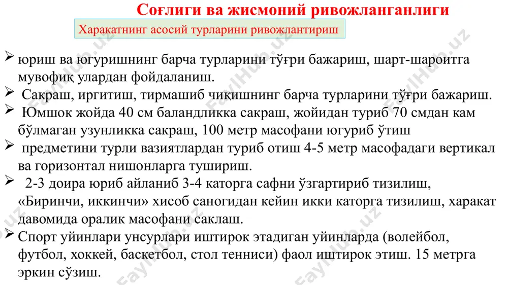 т ерда юрадиган учта транспорт воситасини айтса ѐки тушунтиришдан сўнг барчасини санаб берса-2 в) нотўғри жавоб-0. 17. кекса киши нимаси билан ѐш кишидан ажралиб туради? улар ўртасида қандай фарқ бор? а) учта белгиси (ажинлар, ѐмон кўради ѐки эшитади, оқ сочи ва соқоли билан)-4. б) бир-икки белги учун -2. в) нотўғри жавоб-0. 18. одамлар нима учун спорт билан шуғулланадилар? а) иккита сабабга-4. б) биттага-2. в) нотўғри жавоб-0. 19. кимдир ишдан бош тортса нега бу ахлоқсизлик, нотўғри, ѐмон дейилади? а) қолганлар у учун ишлаши керак (мазмуни: кимдир жабр чекади) ѐки дангасалик қиляпти ҳеч нарса сотиб ололмайди дейилса -2. б) нотўғри жавоб- (-2). 20. нима учун хатнинг устига марка ёпиштирилади? а) хатни почта орқали жўнатиш учун-5. б) агар жарима тўланиш керак бўлса-2. в) нотўғри жавоб-(-2). натижа натижаларни ишлаш қуйидаги схемалар бўйича олиб борилади: балларнинг суммаси алоҳида саволлар билан аниқланади. йиғма фикр ривожланганлигининг биринчи даражасини +24 ва ундан баланд. иккинчи даража +14 дан +23 …