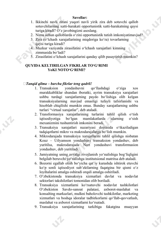 haqida og‘zaki kelishiladi, juda bo‘lmasa, qandaydir qog‘ozga imzo chekishadi, lekin agar keyinchalik nizo kelib chiqadigan bo‘lsa, ushbu qog‘ozcha bo‘yicha o‘z huquqlarini himoya qilishning deyarli iloji bo‘lmaydi. savollar: 1. ijara haqini oshiruvchi uy egasining xatti-harakat opportunistik xatti- harakatning qaysi turiga kiritish mumkin? 2. nima uchun kvartiraegasi o‘zini opportunistik tutish imkoniyatiga ega bo‘ladi? 3. nima uchun ijara shartnomasiopportunistik xatti-harakat ehtimolinipasaytirishimkonini bersada, taraflar hamma vaqt ham uni tuzishmaydi? 2. zirani xarid qilishda qanday qilib opportunistik xatti- harakatning oldini olish mumkin ziraning tabiatda ikki xil navi uchraydi. yirik donali zira qorasu supermarketida 1 kilogrami 80-85 ming so‘m turadi. ziraning mayda xilining 1 kilogrami 15-20 ming so‘m turadi. zira ovqatni ta’mini yaxshilash uchun foydalaniladi. sinab ko‘rmagan xaridorlar ko‘pincha ushbu ikkinchi navli zirani birinchi navli deb hisoblagan holda katta miqdorda xarid qilishadi. umuman olganda ziralar xaridorining eng birinchi muammosi – bu qallob va firibgar sotuvchilardir. ular uchun ikkinchi navli va qisman yirik donli zirani aralashtirib (omuxta …