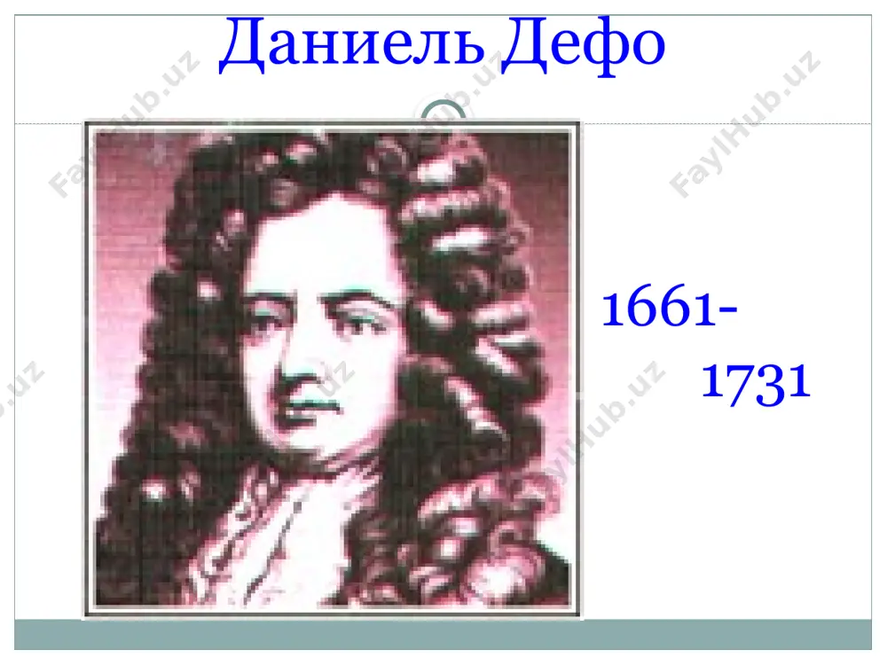 слом, умение найти выход из трудного положения, жизненная стойкость, решительность, человеколюбие, жажда свободы и др. *особенности повествования героя о себе и его самооценка. 4. авторское отношение к герою, способы его выражения. 5.читательские оценки образа робинзона и их аргументация. язык дефо также прост, точен, протоколен. ему совершенно чужды специфические приёмы художественного письма, так называемые поэтические фигуры и тропы. в «путешествиях» нельзя встретить, например, «бесконечное море», а лишь точное указание долготы и широты в градусах и минутах; солнце не восходит в каком-нибудь «абрикосовом тумане», а в 6 ч. 37 м; ветер не «ласкает» паруса, не «легкокрылый», а дует с северо-востока;. возникающее у читателя впечатление полной реальности приключений робинзона обусловлено этой манерой письма. дефо тоже прерывает повествовательную форму драматическим диалогом (разговор крузо с пятницей и матросом аткинсом), дефо вводит в ткань романа дневник и запись конторской книги, где в дебет записывается благо, в кредит — зло, а в остатке получается все же солидный …