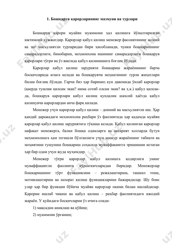 ан қарорларнинг оқилоналик мезонларини танлаш, бу мезонларни ва қабул қилинувчи қарорларнинг мумкин бўлган оқибатларини асослаш; 4) қарор вариантларини кўриб чиқиш; 5) қарорни танлаш ва узил-кесил таърифлаш; 6) қарорни қабул қилиш; 7) қарорни ижрочиларга етказиш; 8) қарорнинг ижроси устидан назорат. пировардида бошқарув қарори бошқариш фаолиятининг натижаси сифатида намоён бўлади. бошқарув қарорига бошқариш меҳнатининг асосий тури, бошқарув вазифаларини амалга ошириш имконини берувчи ўзаро боғлиқ, муайян мақсадга йўналтирилган ва мантиқан изчил бошқариш ҳаракатлари мажмуи деб қаралади. қарорни ҳар хил белгиларга қараб таснифлаш мумкин. аммо қарор қабул қилинган шароит ҳал қилувчи аҳамиятга эга. одатда қарорлар аниқлик шароитида ёки таваккалчилик (ноаниқлик) шароитида қабул қилинади. аниқлик шароитида менежер ҳар бир қарорнинг натижаларига муайян даражада ишончи комил бўлади. таваккалчилик (ноаниқлик) шароитида эса менежер фақат қарорнинг ҳар бир варианти муваффақиятини фақат тахмин қилиши мумкин. бошқарув қарорларини таснифлашнинг бошқа мезонлари ҳам мавжуд: · қарор натижаларининг амал қилиш муддатига қараб: узоқ, ўрта ва қисқа муддатли қарорлар; · қабул қилишнинг такрорийлигига …