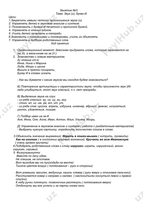 лесу не вой, принял гусь за ( пеликанов) лучше в цирке песни ( пой) 3. объяснить значение выражения : попасться на удочку ( дать себя обмануть), плясать под чужую дудку ( действовать не по собственной воле). 4.физминутка вместе по лесу идем, не спешим, не отстаем. вот выходим мы на луг(ходьба на месте) тысяча цветов вокруг ( потягивания – руки в стороны) вот ромашка, василек, медуница, кашка, клевер ( руки вверх и отгинаем пальчики) расстилается ковер и направо и налево ( наклонитьсяи коснуться левой и правой ступни) к небу ручки потянули, позвоночник растянули.( потягивания вверх) отдохнуть мы все успели и за парты снова сели. 5.. знакомство с буквой печатной . 1) букву п в спортивном зале перекладиной назвали. - ну-ка, милый не ленись- подойди да подтянись. 2)прорисовывание буквы в воздухе. 3) чтение таблицы: а а у п п у и и 4)печатание в тетради и чтение слогов: п п ап, уп, …