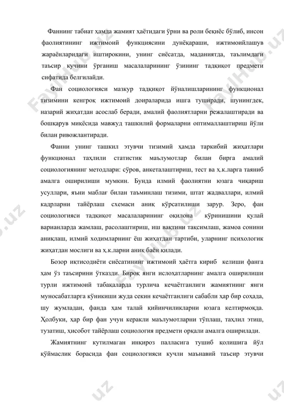 ши, ўтиш даврида динамизм руҳида шиддатли, суръатлар билан иш юритмоғи зарур. фан социологияси жаҳон миқёсида кенг миқёсдаги мулоҳазаларга сабаб бўлмоқда. айниқса, 1970 йиллардан бошлаб а.а.зворўкин (россия) бу муаммоларни ҳал қилишга кўп уринди. лекин тоталитар режим, ижтимоий-сиёсий муносабатлардаги бюрократизм оқибатида бу масалалар ҳал этилмай қолди. ваҳоланки, турли хил муаммоларни социологик ўрганиш натижаларидан ҳозирги кунда ҳам, бозор муносабатлари шароитида унумли фойдаланиш мумкин. ижтимоий-психологик муаммолар илмий жамоа ва муассасалар доирасида ҳал қилиниши лозим. жамоа ва индивидуал меҳнат қилиш, илмий фаолиятда илмий ходимнинг шахс сифатидаги роли, фан учун мутахассислар тайёрлаш, уларнинг етуклигини таъминлаш ва такомиллаштириш каби масалалар фан социологияси учун марказий муаммолардан ҳисобланади. фан социологиясига қаратилган асосий эътиборни жаҳон миқёсида а.қ.ш. давлати мисолида кенг эътироф этиш мумкин. америкалик социолог дж. джиллин: “ америка, гражданлар уруши туфайли бузилган ижтимоий-сиёсай тартибларни тиклаш учун, фикрлайдиган шахсларга ва ижтимоий фикр билан ҳисоблашувчи фуқароларга кучли эҳтиёж сезди”, - деб шарҳлайди. америка биринчилар қаторида социологик методлар асосида иш тутиш тарибларини …