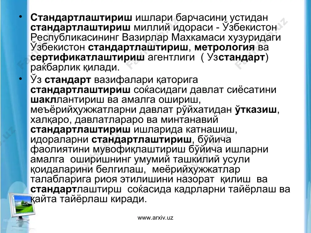 лайдиган умумий усулиятли қоидаларни белгилайди. www.arxiv.uz www.arxiv.uz махсулот маъерийҳужжатлари бир турдаги ёки аниқ махсулотлар учун талабаларни белгилайди. жараёнлар меъёрийҳужжатлари махсулотни ишлаб чиқиш, ишлаб чиқариш, сақлаш, ташиш, транспортда ташиш, фойдаланиш, таъмирлаш ва ўтиллаштириш, технологик жараёнлардаги турли ишларни бажаришдаги усулларига (режим, усул, меъёр, тартиб) талабларни белгилайди. текшириш усулларига оид меъёрийҳужжатлар махсулотни яратиш, сер-тификатлаштириш ва ундан фойдаланиш (қўллаш)да уни синаш, ўлчаш қилиш усулларини белгилайди. узстандарт ишлаб чиқилаётган ва тасдиқланган меъёрийҳужжатларҳақидаги ахборотни нашр этишни ташкил этади ва давлатлараро стандартлари, ўзбекистон меъёрий хужатлари ва бошқа давлатлар миллий стандартлари фондини ташкил қилади ва юритади. меъёрийҳужжатлар икки: давлат ва рус тилларида тасдиқланади, давлат рўйхатига такдим этилади ва таркатилади. www.arxiv.uz www.arxiv.uz www.arxiv.uz www.arxiv.uz давлат, тармоқ, маъмурийҳудудий стандартлар, техникавий шартлар, раќбарийҳужжатлар шунингдек, ташқи бозорга чиқадиган корхона стандартлари, ва уларга ўзгартириш киритиш ўз стандарт рўйхатидан ўтказилади. давлат даражасидаги меъёрийҳужжатларга ўзбекистонҳудудидаги барча идоралар, корхоналар, хўжалик субектлари ва жамоа ташкилотлари риоя қилиши шарт. тармоқ даражасидаги меъёрийҳужжатларни шу тармоқ хўжалик субектлари куллайдилар. колган …