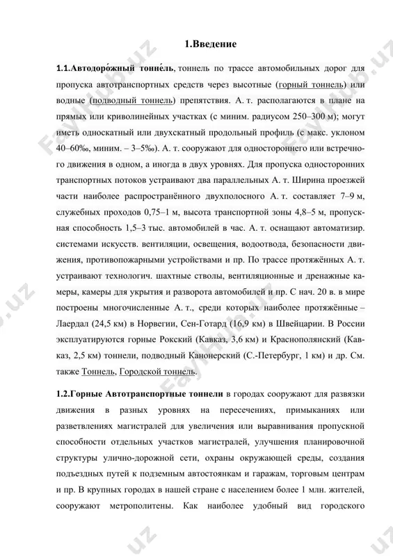 е и дренажные камеры, камеры для укрытия и разворота автомобилей и пр. с нач. 20 в. в мире построены многочисленные а. т., среди которых наиболее протяжённые – лаердал (24,5 км) в норвегии, сен-готард (16,9 км) в швейцарии. в россии эксплуатируются горные рокский (кавказ, 3,6 км) и краснополянский (кавказ, 2,5 км) тоннели, подводный канонерский (с.-петербург, 1 км) и др. см. также тоннель, городской тоннель. 1.2.горные автотранспортные тоннели в городах сооружают для развязки движения в разных уровнях на пересечениях, примыканиях или разветвлениях магистралей для увеличения или выравнивания пропускной способности отдельных участков магистралей, улучшения планировочной структуры улично-дорожной сети, охраны окружающей среды, создания подъездных путей к подземным автостоянкам и гаражам, торговым центрам и пр. в крупных городах в нашей стране с населением более 1 млн. жителей, сооружают метрополитены. как наиболее удобный вид городского пассажирского транспорта тоннели метрополитенов прокладывают в городах по направлениям наибольших пассажиропотоков. при устройстве метрополитенов в пределах застроенных участков городов они прокладываются …