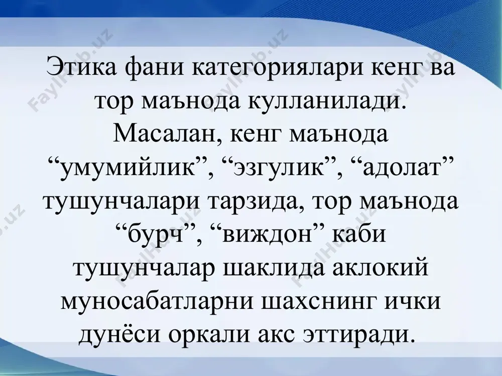 этика фанининг асосий категориялари - Page 4