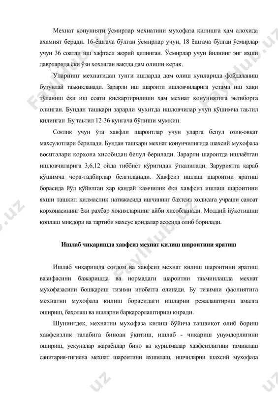 воситалари ва мехнатни нормадаги режими дам олиш билан таьминлаш, санитария маиший хизмат, мутахасисларни касби бўйича танлаш каби вазифалар тизимининг таркиби хисобланади. тизимни бошқариш усули асосини мехнат қонунчилиги хужжатлари давлат ва касаба уюшмалар қарори, йўлланма фармонлар, техникавий норма хужжатлар ташкил этади. ишлаб чиқариш корхоналарида хавфсиз ва соғлом шароитини таьминлашда хавфсизлик техникаси, санитария-гигиена ва ёнғин хавфсизлигига боғлиқ қоида, йўриқномалар катта ахамиятга эга. улар умумий тармоқ ва оралиқ турларга бўлинади. вазирлик илмий текшириш лойихалаш инситутлари ўзаро хамкорликда тармоқ қо ида ва нормаларни ишлаб чиқиб тасдиқлаб, уларни бир ёки бир неча тармоқ корхоналарида қўллаш учун тавсия этади. оралиқ қоида ва нормалари корхоналарда заруриятга қараб бажариладиган иш ва жараёнлар учун хавфсизлигини таьминлаш мақсадида таклиф этилади. мехнатни мухофаза килиш талабларини ташвиқот қилиш, амалга ошириш режалаштириш учун хужжатлар тайёрлашда 1974 йил 1 июлдан амалда бўлган мехнат хавфсизлиги стадионлар шулар жумласидан фойдаланилади. улар 5 турга бўлинади. 1973 йилдан эьтиборан хозиргача 300-500 оралиғида стандартлар тасдиқланиб, ишлаб чиқаришга тавсия этилган. …