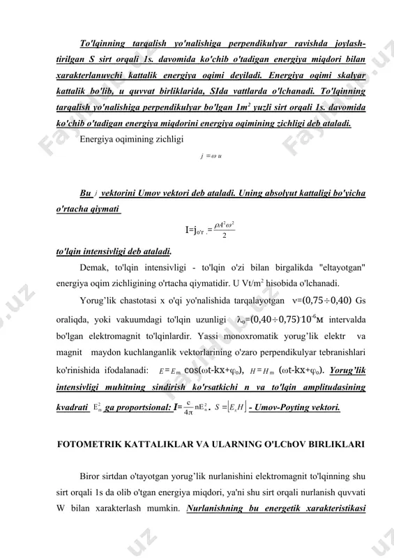 е=ф/s agar sirtning chiziqli o'lchamlari yorug’lik manbaigacha bo'lgan masofagacha nisbatan kichik bo'lsa е=icоs(/r2 yoritilganlik birligi lyuks (lk) dir. yorug’lik manbai s ning b rashanligi bu manbaning ko'rinuvchi sirtining yuza birligidan chiqayotgan yorug’lik kuchi bilan o'lchanadi b=i/s0= (i/s)cоs(. ravshanlik birligi kd/m2 dir. adabiyotlar 1. ahmadjonov o.i., fizika kursi, 3 t. o'qituvchi 1988. 2. trofimova t.i., kurs fiziki, m., visshaya shkola, 2000. 3. savelyev i.v., kurs obshey fiziki, t. 3, m., nauka, 2000. 4. gribov l.a., prokofeva n.i. osnovi fiziki, gardarika. m., 1998. 5. to'lqin va kvant optikasi ma’ruza matni 6. www. ziyonet.uz _992260894.unknown _1027759016.unknown _1027759118.unknown _1217999219.doc _1217999236.doc _1148298498.doc _1027759062.unknown _992260897.unknown _1016006672.unknown _1016006721.unknown _1015726632.unknown _992260896.unknown _992260889.unknown _992260892.unknown _992260893.unknown _992260890.unknown _992260886.unknown _992260888.unknown _992260884.unknown _992260885.unknown _992260881.unknown _992260883.unknown _992260880.unknown