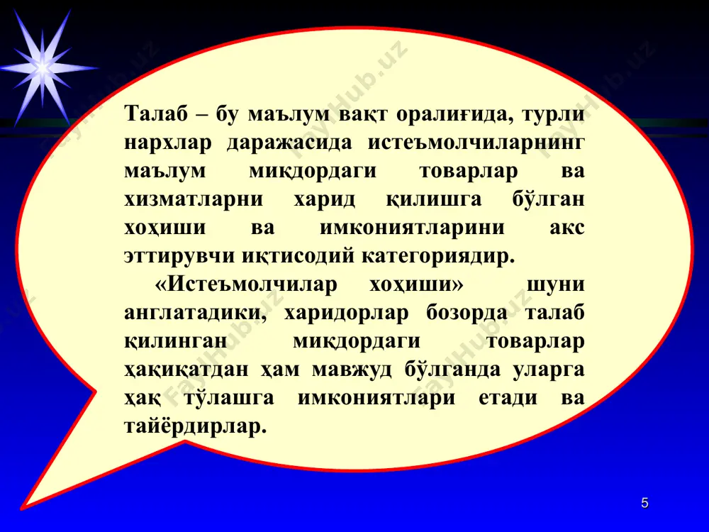 талаб ва таклиф таҳлили асослари - Page 5