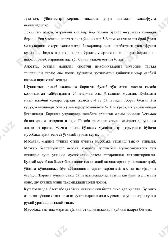 амоа майдончада ўйинни давом эттиради. жамоа ичида бўлажак мусобақалар формуласи бўйича мусобақаларни тез-тез ўтказиб туриш керак. масалан, жарима тўпини отиш бўйича мусобақа ўтказиш тавсия этилади. мазкур беллашувнинг асосий қоидаси дастлабки муваффақиятсиз тўп отишдан сўнг ўйинчи мусобақани давом эттиришдан четлаштирилади. бундай мусобақа баскетболчининг техникавий хислатларини ривожлантириб, ўйинда қўполликка йўл қўйилишига қарши тарбиявий восита вазифасини ўтайди. жарима тўпини отиш ўйин натижаларида аҳамиятли ўрин эгаллагани боис, шу кўникмасини такомиллаштириш лозим. кўп ҳолларда, баскетболда ўйин натижасини битта очко ҳал қилади. бу очко жарима тўпини отиш орқали қўлга киритилиши мумкин ва ўйинчидан кучли руҳий уринишни талаб этади. мусобақа вақтида жарима тўпини отиш натижалари қуйидагиларга боғлиқ: 1. жарима тўпини отиш муваффақиятли бажарилишида баскетболчини жисмоний тайёргарлик ҳолати ҳал қилувчи аҳамият касб этади. жисмонан тайёр спортчи кенг йўналишдаги техникавий имкониятларга эга бўлади. 2. жарима тўпини енгишда мусобақалар миқёси, аҳамияти, уларни ўтказиш тизими катта роль ўйнайди. мусобақа миқёси қанчалик тўғри бўлса, ва жамоа олдида турган вазифалар қанчалик салмоқли бўлса, …