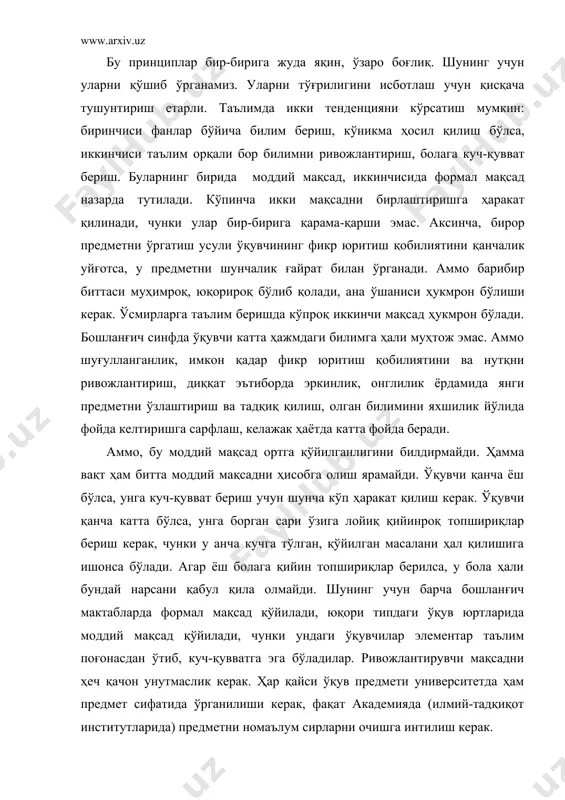 а, унга куч-қувват бериш учун шунча кўп ҳаракат қилиш керак. ўқувчи қанча катта бўлса, унга борган сари ўзига лойиқ қийинроқ топшириқлар бериш керак, чунки у анча кучга тўлган, қўйилган масалани ҳал қилишига ишонса бўлади. агар ёш болага қийин топшириқлар берилса, у бола ҳали бундай нарсани қабул қила олмайди. шунинг учун барча бошланғич мактабларда формал мақсад қўйилади, юқори типдаги ўқув юртларида моддий мақсад қўйилади, чунки ундаги ўқувчилар элементар таълим поғонасдан ўтиб, куч-қувватга эга бўладилар. ривожлантирувчи мақсадни ҳеч қачон унутмаслик керак. ҳар қайси ўқув предмети университетда ҳам предмет сифатида ўрганилиши керак, фақат академияда (илмий-тадқиқот институтларида) предметни номаълум сирларни очишга интилиш керак. ақлий таълим жараёнини узун бир масофа деб қарасак, унинг бошида бошланғич синф ўқитувчиси турса, охирида академик туради. аммо таълимнинг барча босқичида фаолиятга ундайдиган, ривожлантирувчи, тарбияловчи таълим талаб қилинади. тарбияловчи таълим деганимизда аҳлокий (эстетик) таълимни назарда тутамиз, аҳлоқ- мактабнинг олий мақсадидир. таълим даврида бу мақсадга қандай эришиш мумкинлигини тушуниш учун аҳлоқ ва …
