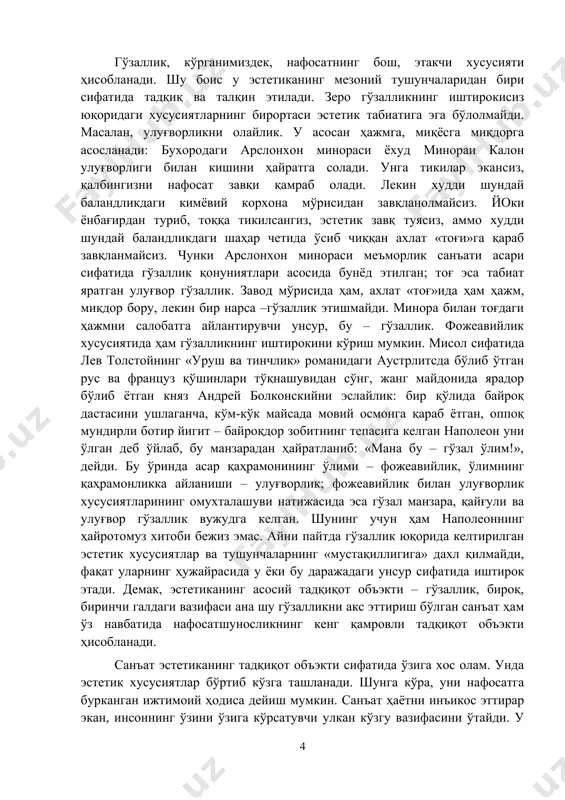 икка айланиши – улуғворлик; фожеавийлик билан улуғворлик хусусиятларининг омухталашуви натижасида эса гўзал манзара, қайғули ва улуғвор гўзаллик вужудга келган. шунинг учун ҳам наполеоннинг ҳайротомуз хитоби бежиз эмас. айни пайтда гўзаллик юқорида келтирилган эстетик хусусиятлар ва тушунчаларнинг «мустақиллигига» дахл қилмайди, фақат уларнинг ҳужайрасида у ёки бу даражадаги унсур сифатида иштирок этади. демак, эстетиканинг асосий тадқиқот объэкти – гўзаллик, бироқ, биринчи галдаги вазифаси ана шу гўзалликни акс эттириш бўлган санъат ҳам ўз навбатида нафосатшуносликнинг кенг қамровли тадқиқот объэкти ҳисобланади. санъат эстетиканинг тадқиқот объэкти сифатида ўзига хос олам. унда эстетик хусусиятлар бўртиб кўзга ташланади. шунга кўра, уни нафосатга бурканган ижтимоий ҳодиса дейиш мумкин. санъат ҳаётни инъикос эттирар экан, инсоннинг ўзини ўзига кўрсатувчи улкан кўзгу вазифасини ўтайди. у инсонни ўргатади, даъват этади, гўзаллаштиради. бу вазифаларни бажаришда эстетика санъатнинг кўмакчиси, этакчиси ҳисобланади. эстетика бир томондан, санъатнинг пайдо бўлишидан тортиб, унинг турларию жанрларигача, санъат асарининг ички мурватларидан тортиб, санъаткорнинг ижодкорлик табиатигача бўлган барча жараёнларни ўрганади. иккинчи …