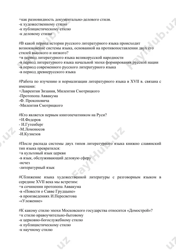 #какой памятник представлен в данном отрывке? «…в домовитом обиходе коли лучится какое платья кроите себе или жене или детям или людям, камчато или тяфтяно или изуфрено или сам государь или государыня смотри и смечает остатки и обрески…» +«домострой» -«уложение» -«повесть о петре и евронии» -«моление дангиила заточника» #установите автора данного текста: «…и язъ грешный привезлъ жеребьца в ындейскую землю, дошель есми до чюнеря богъ далъ поздорову все, а сталъ ми сто рублевъ. зима же у них стала с троицина дни…» +афанасий никитин -протопоп аввакум -п.потемкин -м.ломоносов #отрывок из какого произведения представлен в ниже приведенном отрывке: «…тогда гуси возгоготаша на р чкы на мечи, лебеди крилы въсплескаша. то ни ни гуси возгоготаша, ни лебеди крилы восплескаша, но поганный мамай на рускую землю пришел, а вои своя привел…» +задонщина -слово о полку игореве -повесть о петре и февронии -«моление дангиила заточника #основой «делового языка» русского государства явился: +разговорный язык москвы -старославянский язык …