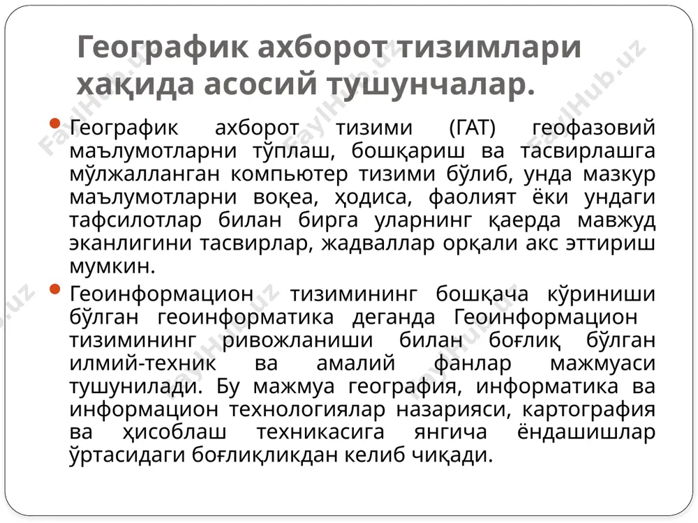 рик юзасига туширилган проекциясининг қоғоздаги кичрайтирилган тасвиридир. карта маълум картографик проекция ёки зонал тизимдаги тўғри бурчакли координатада тузилади. номенклатура деб топографик карталарни варақларга бўлиш ҳамда бу варақларни белгилаш, яъни уларга ном бериш тизимига айтилади. рақамли карта (numerical, digital map) – карталарни проекциялашда, координата ва баландлик системасини аниқлашда қабул қилинган картографик генерализациялаш қонунлари асосида ташкил этилган юзанинг рақамли модели, бошқача айтганда, рақамли картографик маълумот. рақамли карта картографиялаш, карта аниқлиги, генерализация, шартли белгилар тизимининг барча меъёрлари ва қоидалари асосида яратилади. рақамли карта оддий қоғозли, компьютер ва электрон карта яратишда асос бўлиб хизмат қилади ва картографик маълумотлар базаси таркибига киради. шу билан бирга, у гат ахборот таъминотининг муҳим элементларидан ҳисобланиб, бир вақтнинг ўзида гат жараёнларининг натижаси ҳам бўлиши мумкин. геоинформацион тизимида қўлланиладиган дастурий таъминотлар: gps navigator; google earth; lineyka mosmap-gis. spatial manager. activemap gs. gis 6 web edition. gismapserver. gm tool kit. indorcadg’river. mapinfo mapx. indorcadg’topo. mapinfo mapxtreme. prоgeо. argо. geоdezicheskaya infоrmatsiоnnaya sistema. …