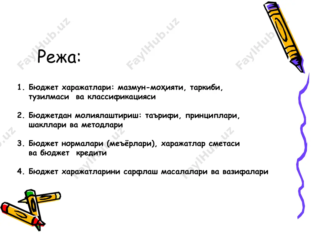 боғланган- лиги иқтисодий муносабатларнинг ривожланганлик даражаси бюджет маблағларининг намоён бўлиш шакллари ва ҳ.к. жамиятнинг иқтисодий ҳаётида бюджет харажатларининг роли ва аҳамиятини аниқлаш учун улар қуйидагиларга кўра туркумлаштирилади иқтисодий мазмуни ижтимоий такрор ишлаб чиқаришдаги роли ишлаб чиқариш тармоқлари ва фао-лият турлари ижтимоий мўлжалланганлиги бўйича маълум мақсадларига кўра иқтисодий мазмунига кўра бюд-жет харажатлари иккига бўлинади капитал харажатлар жорий харажатлар инновацион ва инвестицион фаолиятга йўналтирилган харажатлар давлат ҳокимияти органлари, маҳаллий ўзини-ўзи бошқариш органлари, бюджет ташкилотларининг жорий фаолиятини таъминлашга йўналтирилган бюджет харажатлари, бошқа бюджетлар ва иқтисодиётнинг алоҳида тармоқларига дотация, субсидия ва суб-венция шаклида кўрсатиладиган, давлат томонидан қўллаб-қувватлаш билан боғлиқ бўлган харажатлар давлат бюджетининг капитал харажатлари таркибида тараққиёт бюджети шакллантирилиши мумкин бюджетнинг капитал харажатлари (инновацион ва инвестицион фаолиятга йўналтирилган) таркиби тасдиқланган инвестицион дастурга мувофиқ ҳаракатдаги ёки янгидан ташкил этилаётган юридик шахсларга инвестициялар учун мўлжалланган харажатлар юридик шахсларга инвестицион мақсадлар учун бюджет кредитлари сифатида бериладиган маблағлар кенгайтирилган такрор ишлаб чиқариш билан боғлиқ бўл-ган капитал таъмирлашни амалга …
