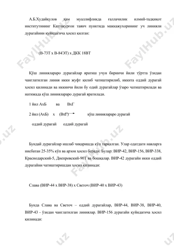 ади. 2. нав билан линиялараро ёки линия билан наваро дурагайлар. буковинский 3 ва днепровский 247 нав билан линиялараро дурагайи, днепровский 56 эса линия билан наваро дурагайи. бу дурагайлар кенг тарқалиб экилиб келинган. 3. навлараро дурагайлар. улар навларга нисбатан одатда 10-15% кўп ҳосил беради ва экиш қимматга тушмайди. аммо қўшимча ҳосил кам бўлганлиги учун бундай дурагайлар ишлаб чиқаришга жорий этилмаган. 4. дурагай популяциялар ёки синтетик навлар. бир-бирига мос келадиган бир неча линия, нав ёки дурагайларнинг ўзаро эркин чангланиши натижасида олинадиган дурагайлар дурагай популяция ёки синтетик навлар деб аталади. бундай дурагайлар бир неча йил экилганда ҳам ҳосилдорлиги пасаймайди. дурагай популяциялар ҳосили оддий навларга нисбатан юқори бўлса ҳам, энг яхши линиялараро дурагайларга нисбатан пастроқдир. бу линияларнинг афзаллиги шундан иборатки, уларни уруғини етиштириш анча осон, оддий ва арзон. бир марта хўжаликларга берган дурагай уруғини бир неча йиллар давомида экиб фойдаланиш мумкин. бу хусусият бўйича дурагай популяциялар навларга ўхшайди, шунинг учун улар синтетик навлар деб …