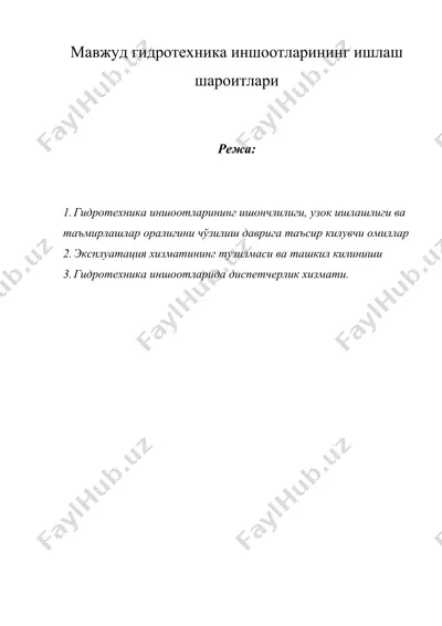 мавжуд гидротехника иншоотларининг ишлаш шароитлари — DOC