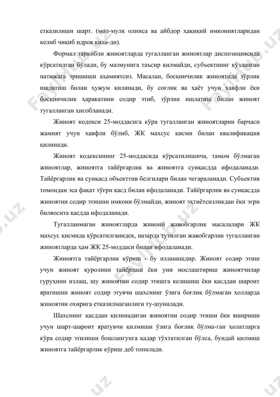 лекин бу ҳаракатлар жиноят қонуни билан муҳофаза қилинувчи жамиятга хавфи йўқ. жиноят содир этиш натижасини яра-тади. бу ҳаракатлар маълум вақт ва масофа ўрталигини талаб қилади. кейинги ўзига хос белгиси- жиноят охиригача содир этилмаган, жиноятчига боғлиқ бўлмаган ҳолатга (янги қийинчиликлар пайдо бўлган, кучайтирилган қуриқлов, ҳуқуқни муҳофаза қилиш органларини назарига тушса ва бошқалар). жиноятга тайёргарлик кўришда ҳулқ-атвор бир неча шакллари ажралиб туради: а) жиноятни содир этиш қуролларини излаш, қонуний ёки ноқонуний жиноят қуролларини қулга киритиш; в) жиноий қуролларни тайёрлаш, ихтиро қилиш, ишлаб чиқариш йўли билан ёки косибчилик йўли билан; б) жиноят қуролини жиноят содир этиш ҳолатига келтириш; г) жиноят содир этиш учун шерикларни излаш; д) жиноят содир этиш учун келишув тузиш (жиноят содир этиш учун жисмоний гуруҳни жалб қилиниши қуйидаги йуллар билан амалга оширилади:- қўрқитиш, тил бириктириш ва ҳоказо). е) жиноят содир этиш учун хар-хил шароитлар яратиш (жиноят содир этиш режасини тузиш, милициянинг воқеа жойига етиб келиши вақтида хронометраж этиш ва бошқалар). …
