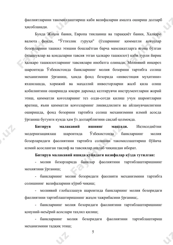 янада такомиллаштириш шу куннинг долзарб вазифаларидан ҳисобланади. жамият яхши тараққий қилган банк тизими ва банклар фаолиятига эга бўлмасдан соғлом тараққий қилиши мумкин эмас. «банкларсиз саноат бўлмаслигини, банкларсиз экспорт бўлмаслигини, банкларсиз сармоялар бўлмаслигини биз жуда яхши биламиз. банк сохалари ва уларнинг тараққиёти ўзбекистон ҳукуматининг диққат марказида турмоғи лозим….».[footnoteref:2] [2: каримов и.а биздан озод ва обод ватан қолсин.-тошкент; «ўзбекистон»1996 й. 45-б ] мустақил ўзбекистон иқтисодини ривожлантириш, унинг барқарорлигини таъминлаш ва кўп укладли бозор иқтисоди асосларини тўлиқ шакллантиришда банкларнинг роли беқиёсдир. зеро, юртбошимиз таъкидлаганларидек, «банклар иқтисодиётда ўзига хос локомотив вазифасини бажармоғи керак». банк - тижорат ташкилоти бўлиб, тўловларни амалга ошириш ҳамда юридик ва жисмоний шахслардан омонатлар қабул қилиш ҳамда қабул қилинган маблағлардан таваккал қилиб кредит бериш ёки инвестициялаш учун фойдаланади.[footnoteref:3] [3: банклар ва банк фаолияти тўғрисида қонун, 1-модда 1996 йил, n 216-i ] иқтисодиётни самарали бошқариш унинг муҳим субъекти бўлган банклар фаолиятини ўрганишни, уларнинг ишлаш усуллари, функция ва операцияларини билишни тақозо қилади. тарихий …