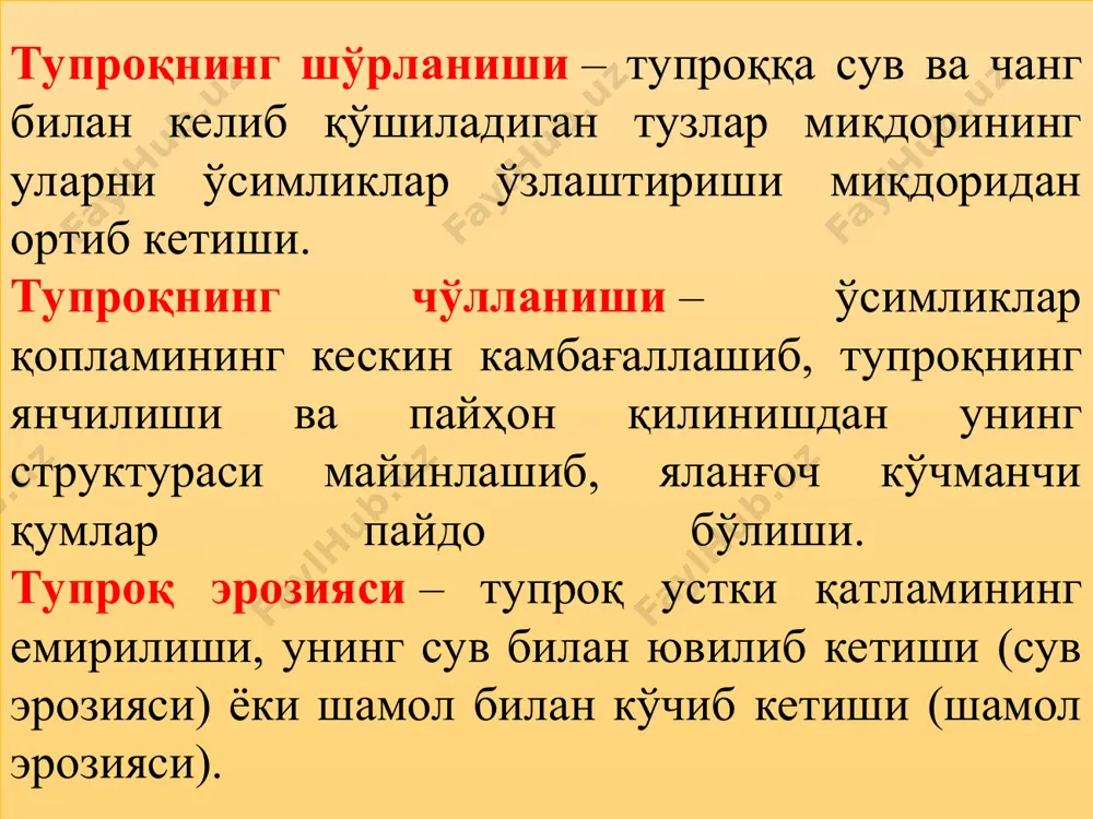 а 1970-2000 йиллар орасида дунё бўйича 80 млн. гектар янги ер ўзлаштирилди, шундан 56 млн. гектари ривожланаётган мамлакатларга тўғри келади. экинзорларнинг кенгайиши айниқса лотин aмерикаси ва тропик aфрикада кўп бўлди. ердан фойдаланиш масаласи таҳлили давомида яна шундай ҳолат ҳам кўзга ташланадики, унга кўра деҳқончилик қилинадиган ер майдонларини кенгайтиришнинг имконияти йўқ. масалан, yunep маълумотларига кўра янги ерларнинг ўзлаштирилиши 2000 йилга бориб жами ўзлаштирилган ерлар майдони 3,2 млрд. гектарга етказилсада, деҳқончилик қилинадиган ерлар аҳоли жон бошига 1975 йилдагига қараганда амалда икки бараварга камаяди. бунинг сабаби аҳоли сони кўпайиб бориши билан бирга кўп ерлар эрозияга учраб ишдан чиқади, бир қисм ер эса шаҳарлар ва саноат коммуникацияси кўрилишига сарф бўлади. aмерикалик мутахассис браун (1978) башоратига кўра 1975-2000 йиллар орасида ер юзининг шаҳар аҳолиси сонининг тахминан икки бараварга кўпайиб, 3 млрд. дан ошади, шунга кўра шаҳарсозликка қўшимча 63 млн. гектар ер кетади. инсоннинг хўжалик фаолияти таъсирида тупроқнинг сифати бузилиб, ҳосилдорлиги пасайиши кузатилмоқда. жамият ўзининг ривожланиш …