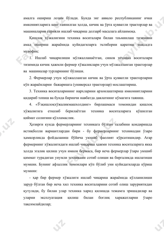 ий ресурслар билан таъминлаш ўзбекистон республикаси вазирлар маҳкамасининг 2004 йил 5 февралдаги 57-сонли “маҳсулотлар, хом ашё ва материалларнинг юқори ликвидли турларини сотишнинг бозор механизмларини жорий этишни давом эттириш тўғрисида”ги қарори билан тасдиқланган “моддий-техника ресурслари стратегик турларини сотишнинг махсус тартиби тўғрисида низом”га мувофиқ техника ресурсларининг стратегик турларини сотишнинг махсус тартиби қуйидагича белгиланган. маҳсулотлар биржа ва кимошди савдоларида талаб ва таклифнинг бозор нархлари бўйича сотилади. биржалар ҳар ҳафтада очиқ матбуотда ва интернет тармоқларидаги ўз саҳифаларида сотилган маҳсулотнинг ўртача биржа нархи котировкаларини (кимошди савдоси нархларини) эълон қилишлари шарт. моддий балансларга мувофиқ биржа (ким ошди) савдоларида сотишга мўлжалланган маҳсулотлар тўғридан-тўғри шартномалар бўйича фақат биржа (ким ошди) савдоларига қўйилган вақтдан бошлаб бир ой мобайнида сотилмаган ҳажмларда олдинги хафтадаги биржа савдоларида вужудга келган биржа савдолари ўртача нархлари бўйича сотилиши мумкин. биржа савдоларида (ким ошди савдоларида) ва тўғридан-тўғри шартномалар бўйича сотиб олинган маҳсулотлар (электр энергияси ва табиий газ бундан мустасно) юзасидан шартномалар ҳақини олдиндан тўлиқ тўлаш ёки …