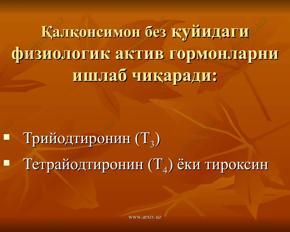 эмизувчи аёллар 200 мкг www.arxiv.uz www.arxiv.uz гипотиреоз касаллиги левотироксин ёрдамида ўринбосар терапия йўли билан даволанади (эутирокс, l – тироксин ва б.) www.arxiv.uz www.arxiv.uz гипертиреоз нима дегани? гипертиреоз (диффуз токсик буқоқ, тиреотоксикоз) – бу организм органлар системаларига қалқонсимон без гормонлари ортиқча миқдорининг токсик таъсири билан боғлиқ бўлган клиник синдромдир www.arxiv.uz www.arxiv.uz диффуз токсик буқоқ қандай намоён бўлади? буқоқ, доимий тахикардия, экзофтальм (мезенбург триадаси) кўз симптомлари асабийлик, йиғлоқилик, паришонхотирлик тез чарчаш, кучли дармонсизлик (шу жумладан табурет симптоми) кўп терлаш, терининг ҳўл ва майин бўлиши (гипергидроз) қалтираш (тремор, мари, телеграф устуни симптомлари) яхши иштаҳа фонида озиб кетиш ва бошқалар www.arxiv.uz www.arxiv.uz www.arxiv.uz www.arxiv.uz www.arxiv.uz www.arxiv.uz диффуз токсик буқоқни даволаш антитиреоид препаратлар (имидазол препаратлари – мерказолил, тирозол, метотирин, калий оротат), β – адреноблокаторлар (анаприлин), тинчлантирувчи терапия, симптоматик даво субтотал ёки тотал тиреоидэктомия радиоактив йод билан нурли терапия www.arxiv.uz www.arxiv.uz эътиборингиз учун раҳмат www.arxiv.uz www.arxiv.uz