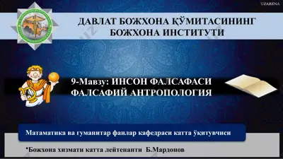 инсон фалсафаси — PPTX