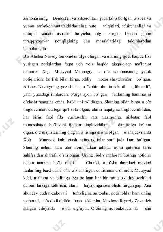 ardlik kayfiyatini uyg’ota olish uchun katta san'atkorlik mahorati kerak. mavlono riyoziy nutq paytida ko’z yoshi darajasiga yetib borar ekan, qalbidagina yig’lab bayon etar va kishilarni shunga ishontira olar ekan, demak shubhasiz, u juda iste'dodli notiq, chinakam so’z san'atkori bo’lgan. mavlono riyoziy ajoyib so’z san'atkori bo’lish bilan bir qatorda, o’z davrining ko’zga ko’ringan pedagoglaridan biri bo’lgan. u o’z ishlarini dunyoviy fanlar: tabiatshunoslik, geografiya, tarix, adabiyot, nazariyasi va boshqa fanlarni chuqur o’rganib, uni yoshlar o’rtasida targ’ib qilgan. alisher navoiy yozishiga qaraganda mavlono riyoziy o’z fikrida qattiq turuvchi va shu fikr uchun kurashuvchi shaxs sadoqatli ya mohir pedagog va butun hayotini sevimli kasbiga bag’ishlagan ulug’vor inson ekanligini ta'kidlaydi. o’z kasbining mohir ustasi bo’lgan mavlono riyoziy nutqlarida boshqa notiqlar qatori xalq og’zaki ijodi va ayniqsa badiiy adabiyotdan juda ustalik bilan foydalangan. u o’z zamonasining zabardast notig’i, olimi, pedagog va shoirlardan bo’lgan. husayin voiz koshifiy. husayn voiz asli tug’ilgan joyi eronning shimoliy sharqidagi sabzavor shahri …