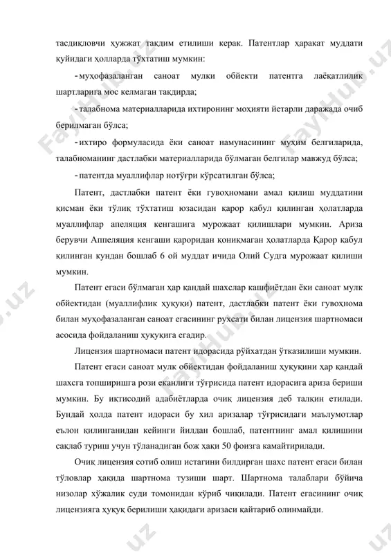 – бу далолатномада белгиланган ҳуқуқий талаблар ва шартлар йиғиндисидир. лицензиялашда қонун талаблари бўйича лицензиат амал қилиши мажбур бўлган шартлар қуйидагилар: 1. ўзбекистон республикаси қонунларига (екология, санитария – епидемиология, гигиена қонун ва қоидаларга) амал қилиш; 2. лицензия ва лицензиатга қўйилган малака талабларига; 3. обйектнинг кўрсатилган махсус талабларига; лицензиядан фойдаланиш унинг ҳарактери ва ҳажмига қараб қуйидаги турларга бўлинади: оддий – патентдан фойдаланиш ҳуқуқи лицензиант ва лицензиарга тегишли бўлади. тўла – ҳуқуқдан фақат лицензиант фойдаланади. бепул – ноу-хау ва бошқа фаолиятидан фойдаланиш имконияти. лицензиант шартнома патент идорасидан албатта рўйхатдан ўтиши шарт, акс ҳолда, у яроқсиз ҳисобланади. кашфиёт експертизаси ва уни ўтказиш тартиби ҳар қандай кашфиёт(тадқиқот) натижасини амалиётга татбиқ этишдан аввал махсус шакллантирилган експертлар ҳукмига ҳавола етилади ва уларнинг якуний қарорига асосан кейинги босқичга ўтказилади. експертизадан ўтказишдан кўзланган асосий вазифа кашфиётнинг илмий-техник даражасини унинг бажарилиши мумкин бўлган имкониятлар ва самарадорлигини баҳолашдан иборат. експертиза хулосалари асосида кашфиётнинг амалиётга татбиқ етилишини ва уни шакллантиришнинг мақсадга мувофиқлиги …