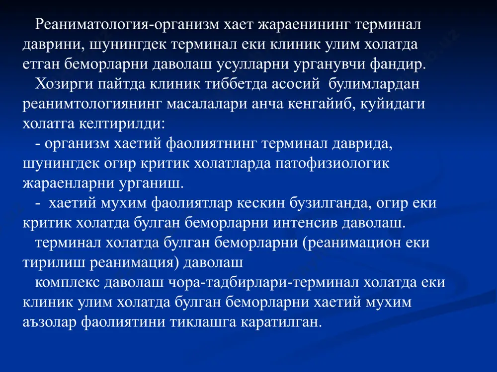 йулларининг зарарланиши ( орз, бронхитдан сунг, ет жисм, зотилжам, бронхиал астма, пневмоторакс) - кон айланиш аъзоларнинг зарарланиши - юрак нуксонлари, мнс зарарланиши кимевий дори воситалар билан захарланишда ( барбитуратлар, салицилатлар, фосфоорганик бирикмалар) симптомлар: диспноэ, цианоз клиника: аста-секин бошланиши, хансираш, цианоз, хансираш пульс ва нафас олиш нисбатининг узгариши билан, нафас олиш цианознинг кучайиши, гипертония, нафас олиш ритмининг бузилиши еки апноэ. болаларда зотилжам ва бронхиолитда нафас олиш хажми камайиб, нафас олиш сони купаяди.бронхиолитда-нафас йулларнинг бекилишига олиб келадиган бронхорея. тез нафас олиш аввал алкалозга, сунг ацидозга олиб келади. тез нафас олиш (гипервентиляция) нафас етишмовчилигисиз хам кузатилиши мумкин. симптомы острой дыхательной недостаточности неврологические беспокойство, возбуждение головная боль потеря ориентации судороги кардиоваскулярные тахикардия гипертензия или гипотензия боль в груди аритмии легочные тахипноэ глубокое дыхание увеличение усилий при вдохе кожные холодная, липкая, бледная кожа снижение капиллярного наполнения кечиктириб булмайдиган ёрдам. 1.нафас йуллар утказувчанлиги ва етарли упка вентиляциясини таъминлаб бериш. 2.нафас йулларини эркин утувчанлигига, вентиляцияни оптимизациячлашга, гипоксияни …