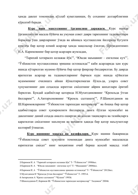 ишини бажаришда “ўзбекистонда совет ҳукумати томонидан динга муносабат масаласида юритилган сиѐсат” нинг моҳиятини очиб бериш асосий мақсад этиб белгиланган. мавзу мақсадидан келиб чиқиб, курс ишини бажариш учун қуйидагилар асосий вазифалар этиб белгиланади: · шўро ҳукуматининг ислом динига муносабатининг моҳиятини очиб бериш; · диний - маънавий қадриятларга нисбатан шўролар сиѐсатининг моҳиятини очиб бериш; · атеистик қарашларнинг жамиятда кучайтирилиши ва унинг оқибатларини кўрсатиб бериш; · советрм ҳукумати томонидан динга нисбатан олиб борилган сиѐсат оқибатларини кўрсатиб бериш; · мавзу юзасидан умумий хулосалар чиқариш. курс ишининг назарий-методологик асослари. ўзбекистон республикаси президенти и.а. каримовнинг “тарихий хотирасиз келажак йўқ”, “ўзбекистон мустақилликка эришиш остонасида” каби асарлари, ўзбекистонда тарих фани олдида турган долзарб муаммо ва вазифалар ҳақидаги хулоса ва тавсиялар ҳамда ўзбекистон республикаси вазирлар маҳкамасининг “ўзбекистоннинг янги тарихини яратиш тўғрисида”ги 1996 йил 16-декабрдаги ва ўзбекистон республикаси фанлар академияси тарих институти фаолиятини такомиллаштириш тўғрисида”ги 1998йил 27-июлдаги қарорлари назарий услубий асос бўлиб хизмат қилади. курс ишида тарихийлик, холислик, илмийлик, мантиқийлик, …