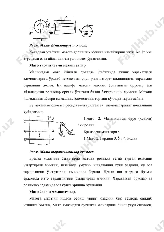 машина марказий ўқига мос келиши зарур, акс ҳолда мато четлари машина элементларига тешб ифлосланиши ёки йиртилиб кетиши мумкин. бунинг учун алоҳида мато йўналтирувчи механизмлар ишлатиладилар. улар икки хил, яъни роликли ва лоцман. расмда роликли мато йўналтирувчи механизм элементларини машина гардишига бириктилиш схемаси келтирилган. расм. мато йўналтирувчини машина гардишига ўрнатиш схемаси схема элементларини номланиши: 1- мато; 2- винт; 3- мато йўлловчи; 4- подшипникли таянч; 5-гардиш; 6-маховичок. мато йўлловчи матони чап ва ўнг томонларига ўрнатилади ва унинг гайкаси ёрдамида 2 винтга махкамланган. бу винт чап қисмида чап йуналишли резьба ва унг қисмида унг йўналишли резьбага эга. натижада 6 маховичок ёрдамида 2 винт айлантирилса, чап ва ўнг мато йўналтирувчилар айлантириш йўналишига қараб, бир-бирларига яқинлашишлари ёки бир-биридан қочишлари мумкин. шундай қилиб, улар орасидаги масофа мато кенглигига мосланади. мато йўлловчилар винт 2 атрофида айланиб кетмасликлари учун винтга ўрнатилган мато йўлловчи гайкаси алоҳида йўналтирувчи ўқга кийгизилган. мато тортнб олиш механизмлари: 1) тортиб олуичи барабан. тузилиш расмда …