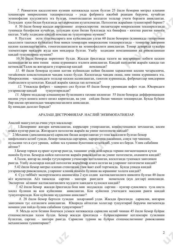 ри калинлашган, бушлиги торайган, интимаси гомоген кирмизи масса билан намоён булган. мия кон томирлари деворида кандай узгаришлар юзага келган? буйракдаги узгаришлар кандай номланади? 4. 10 йил давомида бронхоэктатик касаллик билан огриётган беморнинг конида оксилларни камайиши, сийдигида эса оксилларни пайдо булиши кузатилган. юзи ва оёкларида шишлар пайдо булган. улим буйрак етишмаслигидан юзага келди. бронхоэктатик касаллик кандай узгариш билан огирлашган? буйракнинг макро-микроскопик куриниши кандай? 5. миясига кон куйилиб улган беморнинг аортаси ва йирик артерияларини интимаси нотекис, бушлиги торайган, окиш-саргимтир пилакчалар ва саргиш доглар билан копланган. кон томирларда кандай жараён юзага келган? 6. юрагида ревматик митрал порок булган 30 ёшли беморда протезлаш ташрихи бажарилиб, патологик анатомия булимига митрал клапан хошиялари текширишга жунатилди. микроскопик текширилганда клапан хошиялари кескин базофилия хусусиятига эга булган. у толуидин куки билан буялганда бинафша – кизгиш рангда намоён булган. ушбу ходисани кандай номлаш ва тушунтириш мумкин? 7. ревматизм касаллигини кузиши натижасида халок булган 25 ёшли беморни митрал клапани хошиялари микроскопик …