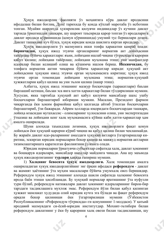 ёни бетўхтов давом этиб туришини тақозо қилади. ҳуқуқ ижодкорлик фаолияти ўз моҳиятига кўра давлат иродасини ифодалаш билан боғлиқ. дунё тарихида бу қоида кўплаб маротаба ўз исботини топган. муайян шароитда ҳукмронлик қилувчи индивидлар ўз кучини давлат тарзида ўрнатишдан ташқари, шу шароит таъсирида қарор топган ўз иродаларига давлат иродаси кўринишида (қонун кўринишида) умумий тус беришлари лозим. давлат ташкилий куч бўлса, ҳуқуқ юридик қоида шаклига кирган иродадир. ҳуқуқ ижодкорлиги ўз мазмунига икки тоифа ҳаракатни қамраб олади: биринчидан, ҳуқуқ ижод этувчи органларнинг норматив акт лойиҳасини тайёрлаш бўйича ҳаракатлари: яъни, лойиҳани ишлаб чиқиш тўғрисидаги қарорни қабул қилиш; лойиҳани тайёрлаш; лойиҳани муҳокама этиш; уни манфаатдор идоралар билан келишиб олиш ва қўшимча ишлов бериш. иккинчидан, бу тоифага норматив актни чиқариш бўйича ҳаракатлар киради: ҳуқуқий акт лойиҳасини ҳуқуқни ижод этувчи орган муҳокамасига киритиш; ҳуқуқ ижод этувчи орган томонидан лойиҳани муҳокама этиш; норматив-ҳуқуқий ҳужжатларни қабул қилиш ва уни эълон қилиш (нашр этиш). албатта, ҳуқуқ ижод этишнинг мазкур босқичлари (ҳаракатлари) …