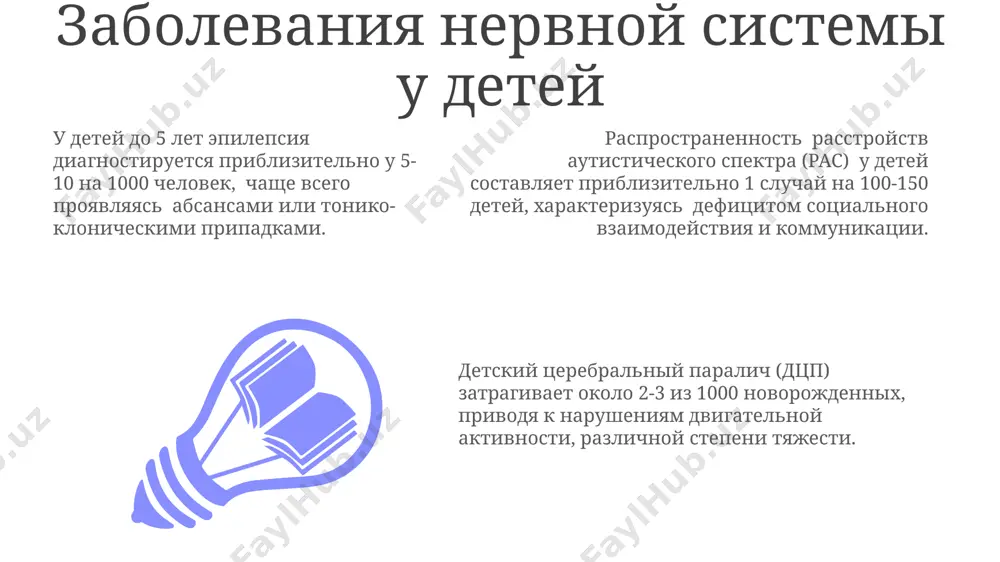 dshego vozrasta (0-4 goda) naibolee rasprostraneni cherepno-mozgovie travmi, sostavlyayushie okolo 25% vsex detskix travm, chasto yavlyayushiesya sledstviem dorojno-transportnix proisshestviy ili padeniy. u detey shkolnogo vozrasta (5-14 let) dominiruyut travmi konechnostey – perelomi, vivixi, rastyajeniya – sostavlyayushie priblizitelno 40% vsex sluchaev, svyazannix s aktivnimi igrami i sportom. bolee 50% detskix travm sluchayutsya doma, chashe vsego eto padeniya s visoti (mebeli, lestnits) i ojogi goryachey vodoy, chto podcherkivaet neobxodimost sozdaniya bezopasnoy domashney sredi dlya malishey. autoimmunnie zabolevaniya u detey rannyaya diagnostika autoimmunnix zabolevaniy u detey kriticheski vajna, tak kak bolee 50% sluchaev nepravilnoy postanovki diagnoza privodyat k zaderjkam v lechenii i bolee tyajelim posledstviyam. autoimmunnie zabolevaniya sostavlyayut okolo 5-10% vsex detskix bolezney, pri etom chastota ix viyavleniya neuklonno rastyot v poslednie desyatiletiya, vizivaya ozabochennost vrachey. sredi naibolee rasprostranyonnix autoimmunnix zabolevaniy u detey — yuvenilniy artrit (bolee 15 podtipov), diabet 1 tipa i autoimmunniy tireoidit, trebuyushie spetsificheskogo lecheniya. geneticheskie zabolevaniya u detey bolee …