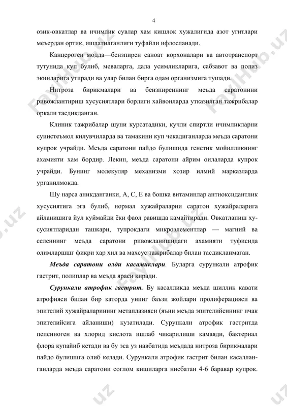 . davolashdan keyingi birinchi ikki yil davomida xar 6 oyda, keyinchalik esa bir yilda bir marta nazorat kurik utkaziladi. surunkali me'da yarasiga xam usma oldi kasalligi sifatida karaladi. uni aniklash uchun rentgenologik va en​doskopik usullar kullaniladi. me'da yarasidan saraton kelib chikishi patogenezi uzil-kesil xal kilinmagan. su​runkali yaraning 4,6—15 % bemorda xavfli usmaga ayla-nishi kuzatilgan. me'da yarasi xavfli usmaga aylanishi paytida odatda yaraga xos bulgan ovkatdan keyingi ofiklar tuxtaydi, bemor sababsiz oza boshlaydi, ishtaxasi pasayadi, kuchsizlik ruy beradi. endoskopik tekshirish utkazilganda yaraning chetlari chandiklangani, tubida in​filtratsiya borligi, tekkanda ogrimasligi kuzatiladi. tugri tashxis yara chetlarining turli joylaridan olingan bioptatlar morfologik tekshirib kurilganidan keyingina kuyilishi mumkin. me'da rezektsiyasidan keyingi atrofik gastrit. me'da rezektsiyasidan keyin tabiiy ravishda me'da shirasining kislotaliligi kamayib, utning me'da chultogiga utishi kuzatiladi. bu esa uz navbatida me'daning kolgan kismida surunkali gastrit rivojlanishiga, epiteliyning ichak metaplaziyasiga aylanishiga olib keladi. vakt utishi bi​lan patologik uzgarishlar rivojlanib boradi va saraton yuzaga kelishi uchun …