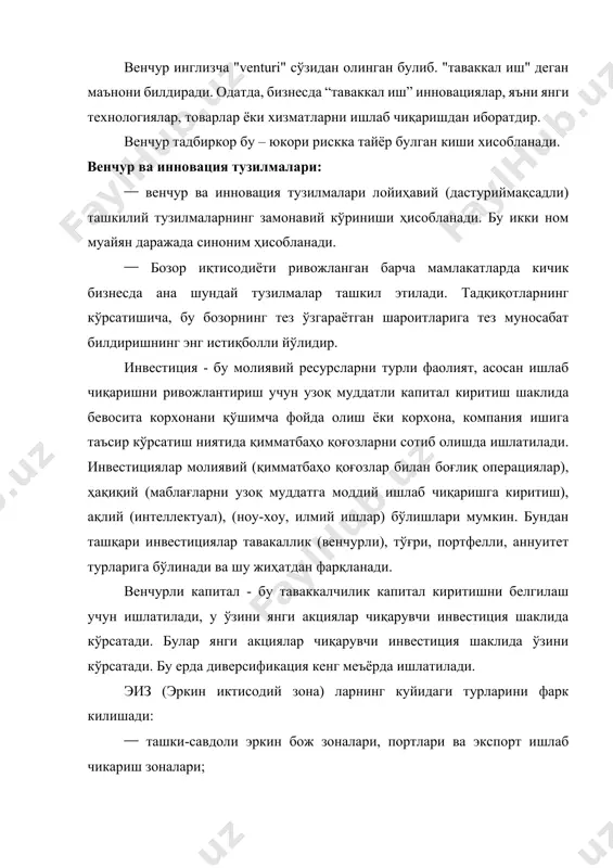стик, сугуртавий, банк зоналари ва бошкалар; ⎯ комплекс ишлаб чикариш зоналари. эркин иктисодий зоналар. эизда чет эл капиталини жалб килишнинг асосий тадбирлари уртасида: чет элдан олиб келинадиган махсулотнинг божхона солигидан озод килиш, соликни пасайтириш (бекор килиш), худудлар ва инфраструктура объектларини ижарага олишда имтиёз бериш, асосий фондлар амортизациясининг жадал муддатларини белгилаш, ресурслар учун туловларни пасайтириш, кредитлаш ва сугурталашнинг янада манфаатдор шартларини такдим этишларни ажратиб курсатиш мумкин. эрин иктисодий зонларнинг турлари. бундай зоналарнинг турлича профилларини акс эттирувчи 20 га якин номлари мавжуд: эркин зоналар, эркин савдо зоналари, эркин ишлаб чикариш зоналари, эркин экспортишлаб чикариш зоналари, махсус иктисодий зоналар, хорижий савдо зоналари, божхона туловисиз экспорт-ишлаб чикариш зоналари, инвестицияларга ёрдам курсатувчи зоналар ва бошкалар. технологик парклар ишлаб чикаришни ташкил килиш ва амалга оширишда фундаментал тадкикотларни бажарувчи амалий илмийтадкикотлар марказлари, илмий муассасалар фаолиятларини бирга олиб боришга асосланган кушма тадбиркорликнинг регионал тизимидир. улар венчур капитал асосида иш куради ва максади принципиал янги базавий технологиялар ва саноат …