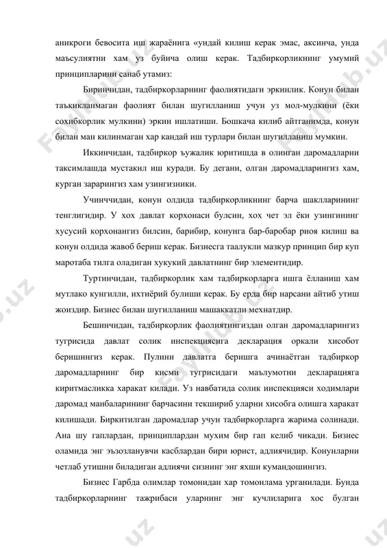 р умумий белгилар аниклаштирилади. шундай тадкикотлардан бири - мустакил иш бошлашдаги асосий коидаларни урганишдир. тадбиркорликнинг биринчи йилидаги боскичлар одатда куйидагича булади: 1. тадбиркорлик билан шугилланиш гояси. 2. гоя уз йулига, лекин мустакил иш бошлаш учун факат гоя эмас, балки шу гоя асосида кабул килинган катъий карор булиши керак. 3. эски иш жойингиздан кетиш. 4. сиз билан хамкорлик килиши мумкин булган одмлар ва шу жумладан адлиячи (юрист), банкчи, сиз иш бошламокчи булган соаниг мутахассислари билан шартнома тузиш. 5. корхонани очиш тугрисидаги таъсис хужжатларини тузиб иш бошлашга расмий рухсат олиш. 6. илк боскичда i-молиявий харажатларингиз. кандай корхона тузишингизга караб у ёки бу микдорда устав фонди тузиш керак булади, уз биноингиз булмаса маълум жойда ижарага жой хакини хам тулашингиз керак булади. 7. корхонангизни буюртма олишга тайёрлаш. 8. корхона уз хусусий белгисини илк бор намойиш килиш. 9. илк буюртмаларнинг пайдо булиши бу учта боскични бирлаштирилишининг сабаби - улар корхонангизни реклама килиш ва реклама оркали …