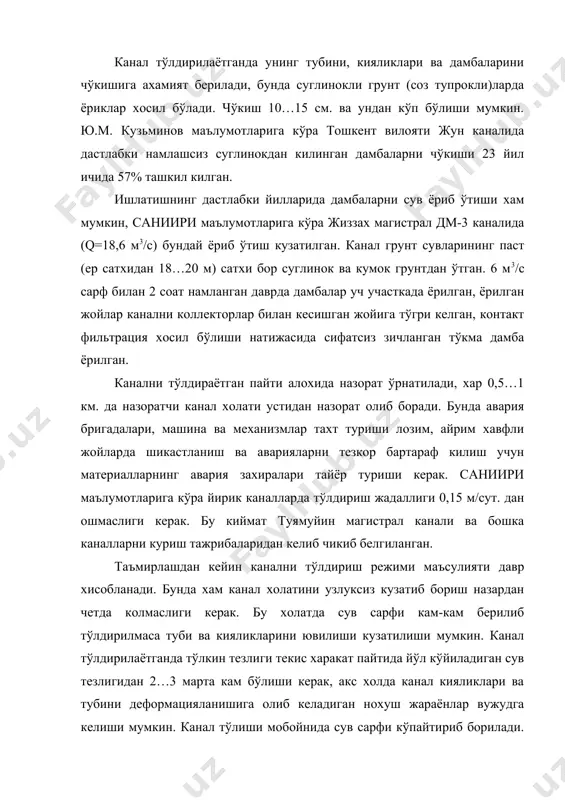 либ борилади ва каналдаги сув сарфи хисобий сарфга етказилади. эксплуатациянинг дастлабки йилларида кузатишлар кучайтирилган режимда олиб борилади, кузатишлар сувни сизиб ўтиши (фильтрация), дренаж тизимларини ишлаши, шунингдек каналда курилган гидротехника иншоотларининг холати устидан олиб борилади. канални тўлдириш ва дастлабки йилларда ишлатиш даврида аникланган барча деформациялар, окимнинг характерли режимлари диккат билан махсус журналга ёзиб борилади. журналда деформация аникланган вакт, шикастланиш ёки дефект тавсифи ва унинг тасвири кўрсатилади. бўшатиш режими сувни текис харакатига хисобланган канал туби ва кияликларини ювилиши одатдаги эксплуатация шароитларига нисбатан анча хавфсиз. аммо каналда сув сатхи бирдан тушганда ер ости сувларидан келаётган фильтрацион оким киялик томон йўналади, бу грунтга кўшимча гидродинамик босим хосил килади. бу холатда кияликнинг тургунлиги бузулади ва у ўприлиб тушади. агар киялик дренаж тизимларисиз копламага эга бўлса фильтрацион оким уни мустахкамловчи плитасини сикиб чикаради. бундай холат кўпрок машина каналларида учрайди, чунки ундаги сув сарфи насос агрегатлари сонига пропорционал, битта бўлсаям ишламай колса сув сатхи барданига сезиларли даражада …