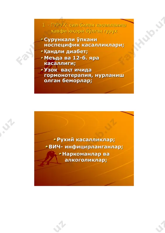 нлаганлар. «« даволашдаволаш якунландиякунланди»» даволаш жараёнида бемор вафот этганда «« беморбемор ўўлдилди»» « муваффақиятсиз холат»  бк+ бемор 5 ойни бошида хам балғамда бк+ қолса;  бк- бемор 2 ой даволангандан кейин балғами бк+ бўлиб қолса;  бемор дотс i - ii тоифаларда тўлиқ даволаниб бўлганда хам бк+ қолса. « даволаш тартибини бузганлар» ўпка сили билан оғриган бемор 2 ойдан ортиқ дориларни ичмаса даволаш назорати учун балғамни текшириш муддатлари • 2-чи ойни охириманфий суртмали ўпка силининг оғир кечган тури •амбулатор босқич бошлангандан 2 ойдан сўнг (даволашни 5 –чи ойи) •даволашни охирида (даволашни 6 ойи) мусбат суртмали ўпка сили (янги холат) балғамни текшириш муддатиi тоифа амбулатор босқич бошлангандан 2 ойдан сўнг (даволашни 5 –чи ойини охирида ёки 6 ойини бошида) •даволашни охирида (даволашни 8 ойи) ўпка сили билан кайта даволанаётган беморлар балғамни текшириш муддатиii тоифа •2-чи ойни охирида •келгуси бахолаш беморни клиник текширувига асосан манфий суртмали ўпка силини чегараланган турлари (янги …