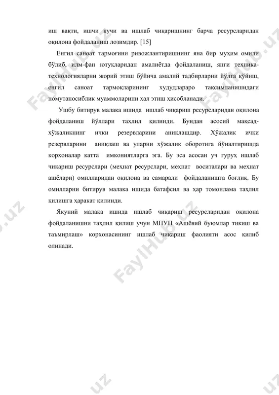 аб чиқариш фаолияти асос қилиб олинади. фойдаланилган адабиётлар рўйхати: i. ўзбекистон респубилкаси президенти қарорлари ва фармонлари. 1. «2007-2008 йилларда ҳусусийлаштириш жараёнини янада чуқурлаштириш ва хорижий инвестицияларни жадал талаб этиш чора-тадбирлари тўғрисида» ги ўзбекистон республикаси президентининг 20 июл 2007 йилдаги пс-672 сонли қарори. 2. «2006-2008 йиларда тўқимачилик саноати корхоналарини модернизация қилиш ва техник қайта қуроллаштириш дастури тўғрисида» ги ўзбекистон республикаси президентининг 13-ноябрь 2006 йилдаги пк-510 сонли қарори. 3. республика енгил саноатни бошқаришни такомиллаштириш тўғрисидаги 1-июл 2007 йилдаги № пф-3102 сонли ўзбекистон республикаси президенти фармойиши. ii. ўзбекистон республикаси қарорлари. 4. «2009 йилда республикани ижтимоий-иқтисодий ривожлантириш якунлари ва 2010 йилда иқтисодиётни барқарор ривожлантиришни энг муҳим устувор вазифалари тўғрисида» ги ўзбекистон республикаси вазирлар маҳкамасининг 30 январь 2010 йилдаги қарори. 5. «республика тўқимачилик саноатига инвестицияларни жалб этиш чора-тадбирлари тўғрисида» ги ўзбекистон республикаси вазирлар маҳкамасининг 27 январь 2009 йилдаги 38-сонли қарори. iii. ўзбекистон республикаси президенти асослари.