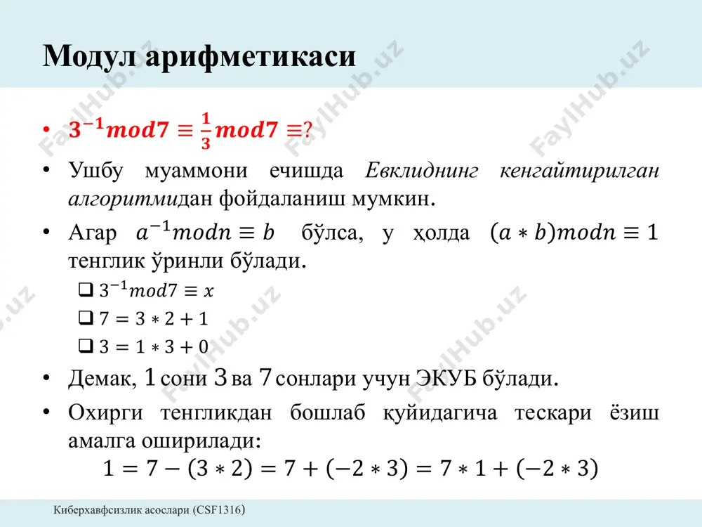 иптографик алгоритмларнинг бардошлигини камайишига олиб келади. эътиборингиз учун рахмат!!! 5 - маъруза: маълумотнинг бутунлиги маълумот тутуни мавжуд бўлган жойда бизнес олови мавжуд - thomas redman. маълумот бутунлигини таъминлашнинг содда усули (2-маъруза) • муаммо нимада? – агар бузғунчи ҳам маълумотни ҳам унинг хэш қийматини алмаштириб қўйса, у ҳолда қабул қилувчи уни аниқлай олмайди. – бу ҳолда хэш қиймат 𝑀 маълумот учун ℎ(𝑀) қўринишда ҳисобланади. • бунинг ечими борми? – ҳа. киберхавфсизлик асослари (csf1316) hello ! hello ! хэш қиймат hello ! хэш қиймат хэш функция hello ! хэш функция хэш қиймат хэш қиймат бутунликни текшириш ҳақиқий хабар юборилган хабар қабул қилинган хабар муаммонинг умумий ечими • ушбу муаммони бартараф этувчи – хабарларни аутентификациялаш коди (message authentication code, mac) тизимлари мавжуд бўлиб, унга кўра бирор махфий калит асосида маълумотнинг хэш қиймати ҳисобланади. киберхавфсизлик асослари (csf1316) mac =? macmac калит калит маълумот маълумот жўнатувчи қабул қилувчи 1. симметрик блокли шифрлардан фойдаланиш • блокли …