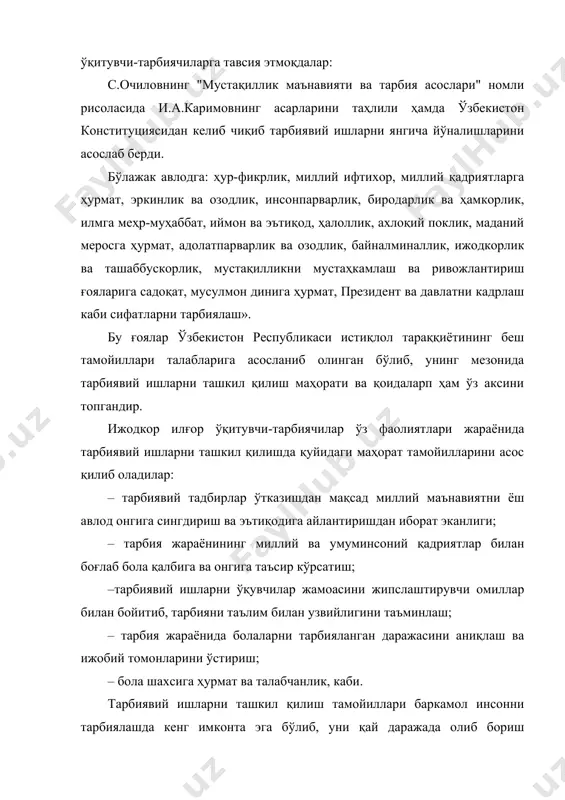 и бўлиб у: – меҳрибон болалар ҳамкорлигида; – ўқув-тарбия жараёнидаги ҳамкорликда; – болаларнинг қайғу-хасрати, ғами ва омадсизлигига ҳамдард бўлишда; – муомала маданиятида; – чуқур билим эгаси бўлишида; – ўқитувчининг руҳий ҳолатида (самимийлик хайрихоҳлиги, олийжаноблиги); – жамоа билан ишлашда вазиятни ижобий томонга санъаткорона йўналтиришда намоёи бўлади. кишилик жамияти тараққиётида ҳар бир ҳунар, у ёки бу ижтимоий сиёсий масалаларни ҳал қилишда инсондаи маҳорат талаб этишини халқ оғзаки ижодиётида, ёзма ёдгорликларда, афсона, достон, эртак, қисса, ҳикоят, ривоятларда ҳамда ҳурфикрли, доно маърифатпарвар мутафаккирларимизнинг асарларида турлича талқин этилган. муомала маҳорати ҳар бир тарбиячининг дунёқараши, тарбияланганлиги, одоблилиги унинг муомаласида намоён бўлади. муомалани асосий воситаси тил. халқимизда шундай нақл бор «бола ширин сўзнинг гадойи», бас шундай экан тарбиячи муомаласида тилга жуда эҳтиёткор бўлиши керак. тили ширин, хушмуомала ўқитувчи энг обрўлидир. ҳусайн воиз кошифий шундай деган эдилар: «ҳақ вақтини сўзлар айтурсизлар яхши сўздин бўлакни айтмангизлар ва кўп сўзламоқ кўнгилни қаро қилур» ёки «мумкин эрса яхши сўз қил ошкор, …