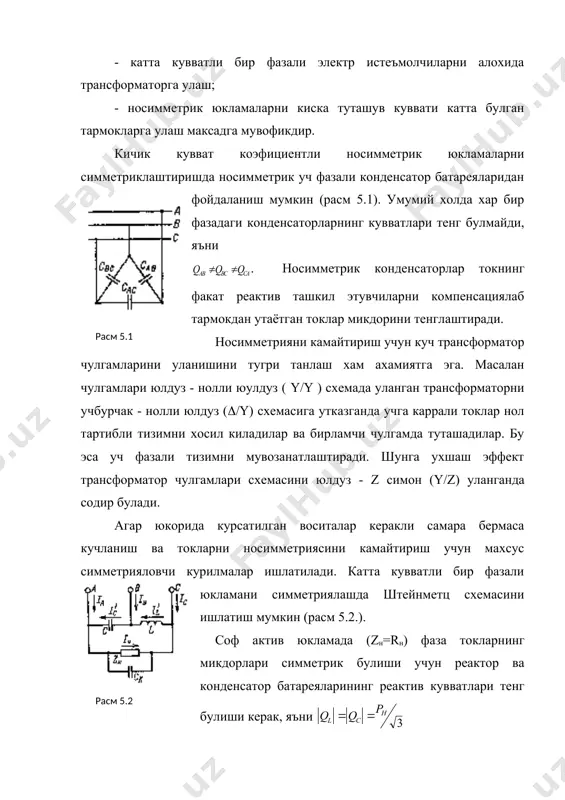 кучланишларнинг носимметрияси - Page 5