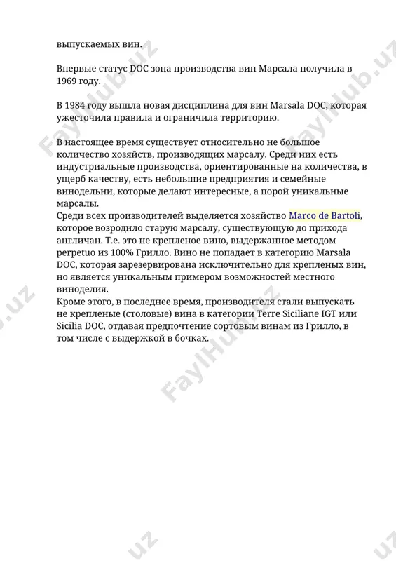 был женат на баронессе франке йаконе ди сан джулиано, которая считалась самой красивой женщиной сицилии. донна франка стала легендой палермо того времени, ее называли «королевой сицилии» и «звездой италии». потом последовали годы упадка. в начале 1920-х гг. часть хозяйства florio была приобретена cinzano. в 1998 году контрольный пакет акций купила i.l.l.v.a. di saronno. сейчас florio входит в группу duca di salaparuta. florio в марсале cantine carlo pellegrino хозяйство carlo pellegrino было основано в 1880 году, нотариусом паоло пеллегрино. через несколько лет семейное предприятие перешло в руки его сына карло, и вскоре стало играть важную роль в местном виноделии. сейчас хозяйство остается в руках той же семьи. производственные мощности делятся на три участка: на побережье марсалы – крепленые вина, на окраине города – столовые вина, на пантеллерии – сладкие вина. подробнее о cantine carlo pellegrino. fratelli lombardo джузеппе ломбардо мальтезе был судовладельцем, который в том числе занимался транспортировкой и продажей вин …