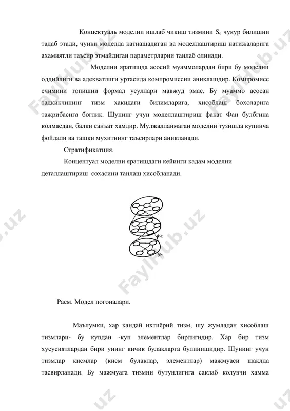 ар кандай ихтиёрий тизмни ишлашни модда, ёкилги ёки ахборатни узгартириш технологик жараёнини бажариши куринишда тасарруф этиш мумкин. хар бир жараён элементар амаллар кетма-кетлигидан ташкил топади. хар бир элементар амални бажариши аник захира (ресурс)- элемент билан таъминланади. шунинг учун моделда бажарувчи хамма технологик жараёнларни бажарилишини тамирловчи хамма элементлар катнашиши зарур. бундан ташкари моделга захираларни бошкариш учун ва узгартирилаётган объектларни саклаш учун зарур булган элементлар хам киритиш мумкин. бундай коидаларни ишлатилиши учун элементар амал тушунчаси тарифини аниклаш талаб этилади. локаллаштириш. концектуал моделни яратишни кейинги кадами бу локаллаштириш, яъни ташки мухитни ташки таъсирлар генератори шаклида тасвирлашдан иборат. бундай генераторлар модель таркибига элемент сифатида киритилади. зарур булганда улар тизмни киришга асосий дастлабки объектларни модда (хомашё, ярим фабрикатлар, комплект кисмлар) ёкилги, энергия ёки ахборот тизмлари учун маълумотлар генераторларга дифференционалланади. бундан ташкари тулдирувчи (таъминловчи) объектлар ва энергия генераторлари, бошкарувчи ва салбий тасир генераторлари хам мавжуд булади. салбий тасир генераторлари тизмни нормал ишлаш жараёнини бузади (3-расм) тизмни …