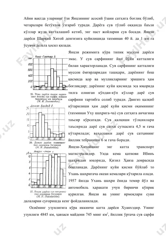 илан характерланади. сув сарфининг катталиги муссон ёмғирларидан ташқари, дарёнинг бош қисмида қор ва музликларнинг эришига ҳам боғлиқдир; дарёнинг қуйи қисмида эса юқорида тилга олниган кўпдан-кўп кўллар дарё сув сарфини тартибга солиб туради. двнгиз қалқиб кўтарилиши ҳам дарё қуйи қисми оқимининг (тахминан уху шаҳрига-ча) сув сатҳига анчагина таъсир кўрсатади. сув қалқиши тўлқинлари таъсирида дарё сув сатҳи суткасига 4,5 м гача кўтарилади; ваҳоланки дарё сув сатҳининг йиллик тебраниши 6 м гача боради. янцзи-хитойнинг энг катта транспорт магистралидир. унда кема қатнови ибинъ шаҳридан юқорида, қизил ҳавза доирасида бошланади. дарёнинг қуйи қисми бўйлаб то ухань шаҳригача океан кемалари кўтарила олади. 1957 йилда ухань шаҳри ёнида темир йўл ва автомобиль ҳаракати учун биринчи кўприк қурилган. янцзи ва унинг ирмоқлари суви далаларни суғоришда кенг фойдаланилади. осиёнинг узунлигига кўра иккинчи катта дарёси хуанхэдир. унинг узунлиги 4845 км, ҳавзаси майдони 745 минг км2, йиллик ўртача сув сарфи 1500 м3/сек га тенг. хуанхэ дарёси узунлигига кўра ғарбий европадаги дунай …