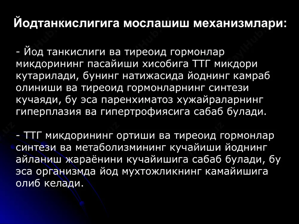 , пароксизмал, кам холат-ларда доимий хилпилловчи аритмия, асосан систолик артери-ал гипертензия, миокардиодистрофия, юрак етишмовчилиги катаболик синдром озиш, субфебрилитет, терлаш, иштаха кучайиши, мушакларда холсизлик, остеопения марказий нерв тизими кузгалувчанлик, йиглокилик, серхаракатлилик, мари симптоми (ромберг холатида бармокларнинг майда титроги), бутун танадаги майда титрок. эктодермал бузилишлар тирноклар синиши, соч тукилиши ошкозон - ичак тизими коринда огрик, ич кетиш, тиреотоксик гепатоз эндокрин бузилишлар тухумдонлар дисфункцияси, аменорея, фиброз-кистоз мастопатия, гинекомастия, углеводга толерантликнинг бузилиши, тиреоген (нисбий) буйрак усти бези етишмовчилиги (меланодермия, артериал гипотензия) дтб га хос симптомлар тиреотоксик криз эндокрин офтальмопатия (50-60%), претибиал микседема (1-4%, болдир олдинги сохасининг тери гипертрофияси ва калинлашиши), акропатия (тупик ва бармоклар периостал остеопатияси рентгенографик «совун купиги» ни эслатади), вальвулопатия (30%). ургент клиник синдром огир тиреотоксикоз ва тиреоген буйрак усти бези етишмовчилиги билан кечади образец текста второй уровень третий уровень четвертый уровень пятый уровень тиреотокискозда куз симптомлари симптом куринишлар грефе тепага караганда рангли пардани юкори ковокдан оркада колиши ва улар орасида ок …
