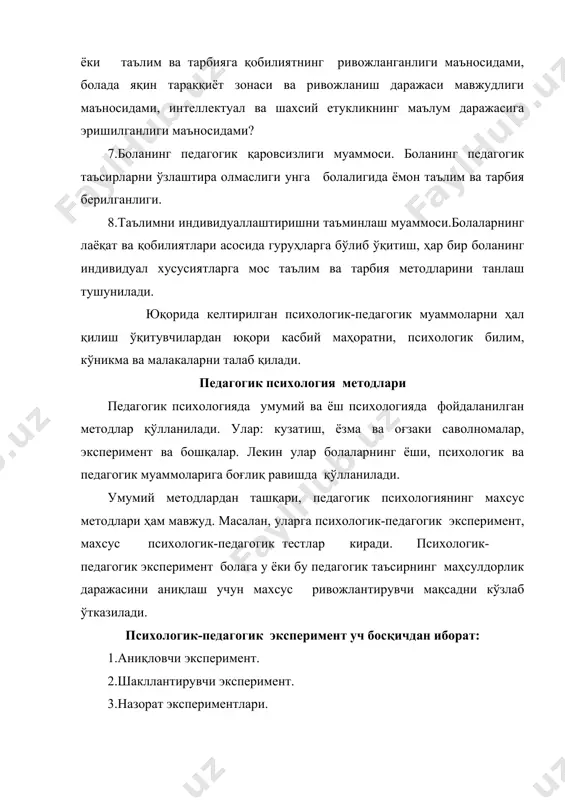 кўрсатилади (вертикал алоқа). доналаш методида эса шахснинг барча характеристикалари ўртасидаги “горизонтал” алоқалар аниқланади. ёш ва педагогик психология методлари асосий методлар кузатиш психологик ҳолатларнинг сабабларини илмий тарзда тушунтириб берувчи тадқиқот методи. эксперимент психологик маълумотларни аниқлашга қаратилган шароитларни яратиш мақсадида тадқиқотчининг текширилувчи фаолиятларига фаол аралашуви ҳаётий кузатиш маълумотларини қайд этиш билангина чекланиб, тасодифий характерга эга. илмий кузатиш маълумотлар- ни қайд қилишдан уларнинг ички моҳиятини тушунтириб беришга ўтиш, унинг зарурий шарти – аниқ режа ва натижаларни махсус кундалик ёки баённомаларда қайд этишдир. лаборатория эксперименти махсус яратилган шароитларда, махсус (аппаратуралар) асбоб ускуналар ёрдамида ўтказилади. текширилувчи хаттиҳаракатлари кўрсатма орқали белгиланади. табиий эксперимент оддий ҳаётий шароитларда ўтказилиб, турли ёш даврларида билиш имкониятларини ўрганиш учун қўлланилади. психологик-педагогик эксперимент аниқловчи шакллантирувчи назорат ёрдамчи методлар фаолият маҳсулини таҳлил қилиш таржимаи ҳол методи социометрия анкета суҳбат эгизаклар методи тест 1-расм. ёш ва педагогик психология методлари. бу методлардан айримларини кўриб чиқамиз. кузатиш — психик хусусиятларни узоқ вақт давомида, режали, бирор мақсад …